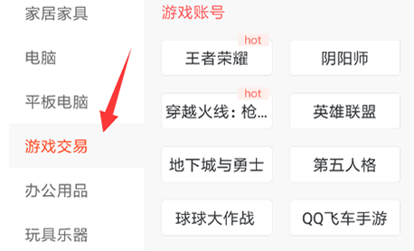 转转怎么卖游戏账号 转转拍卖游戏账号步骤。