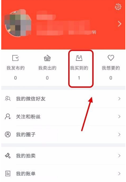 转转怎么退款 转转app申请退货退款流程介绍。