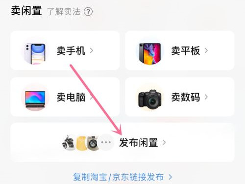 转转怎么发布自己的商品。