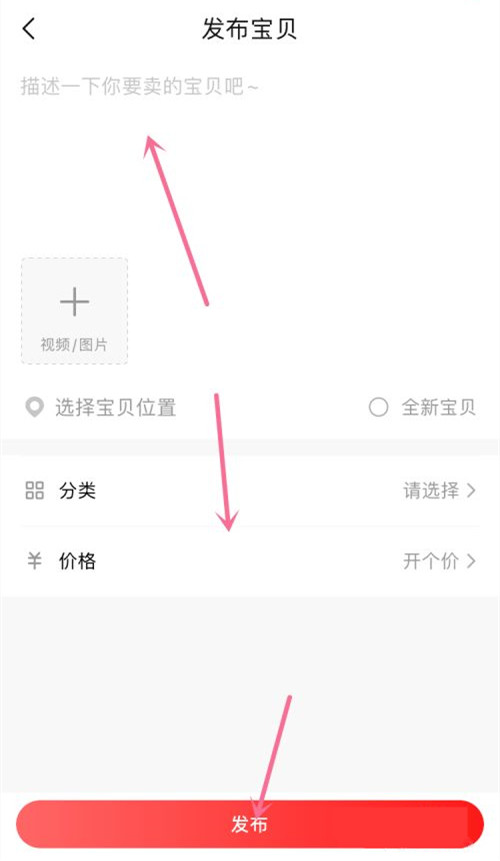 转转怎么发布自己的商品。