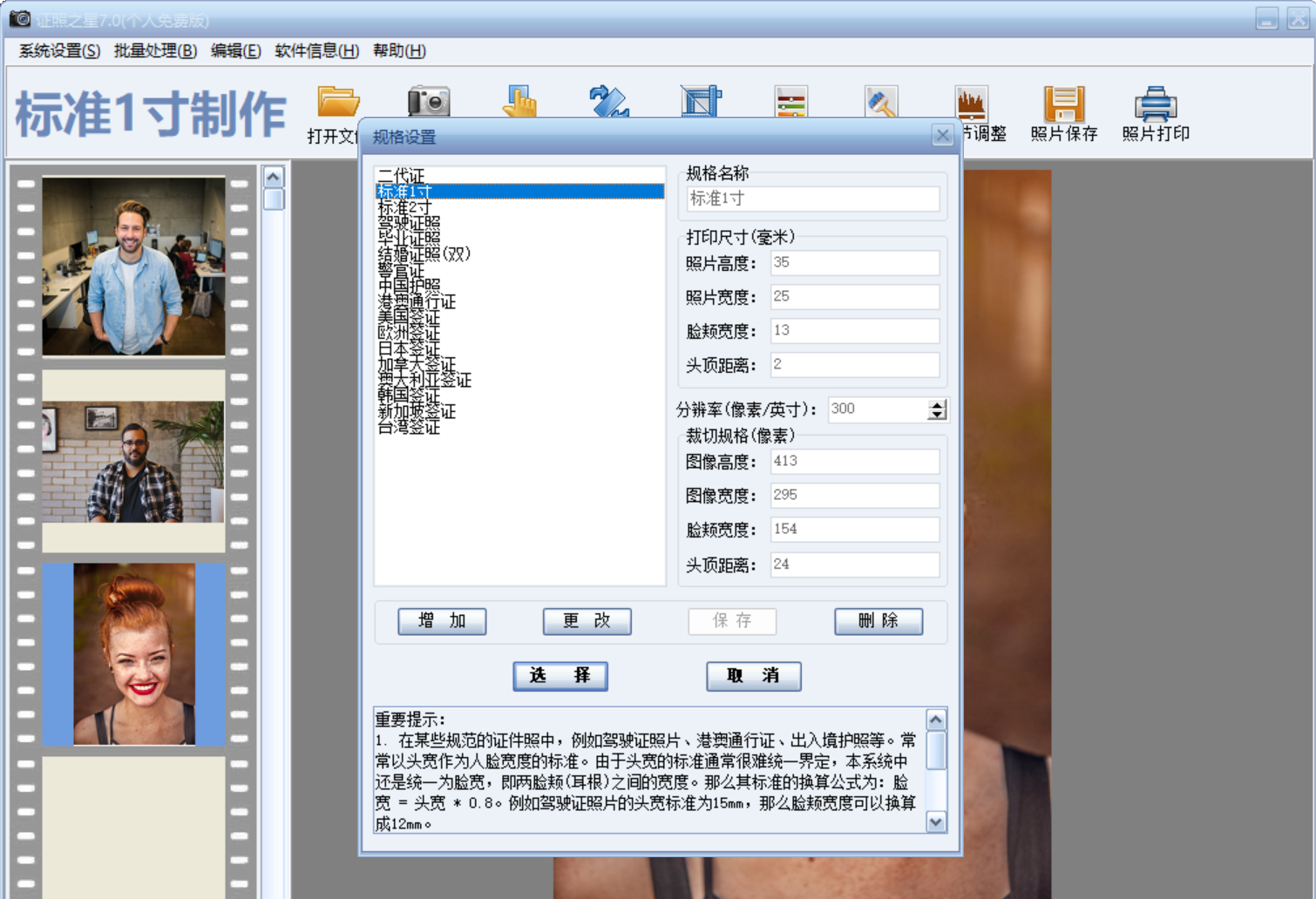 证照之星修图方法我来说说，轻松消除脸上斑点