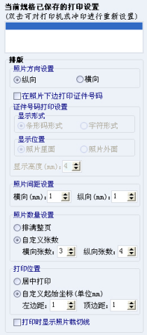 证照之星如何进行照片的排版操作。