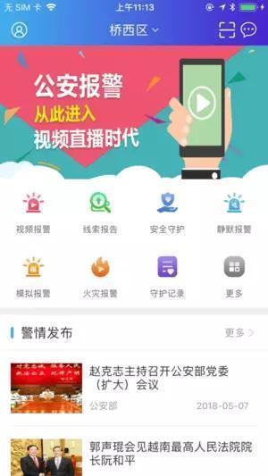 “公安110”一定要了解下,遇危险可视频报警