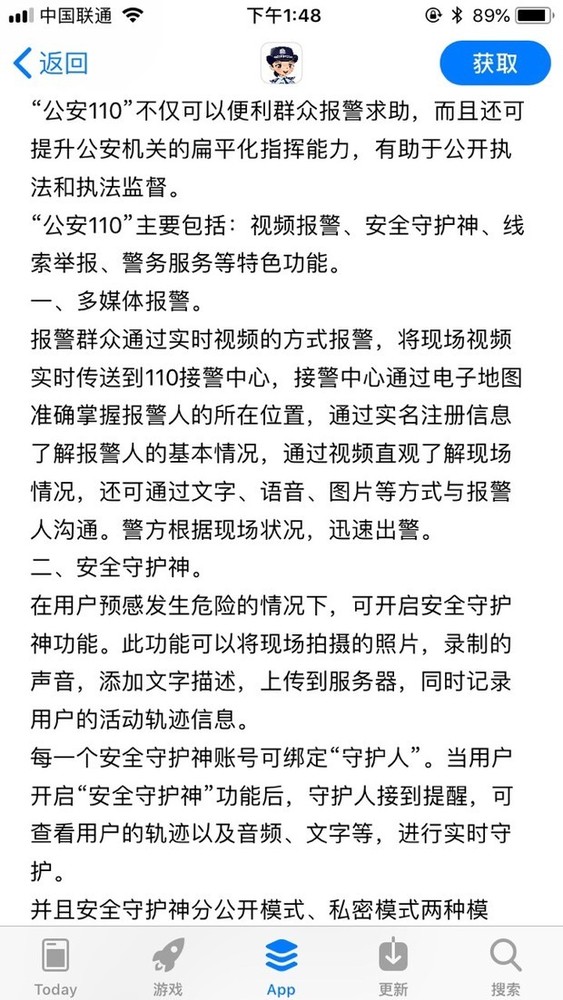 安全守护神 公安110苹果App Store排第一 “公安110”一定要了解下,遇危险可视频报警