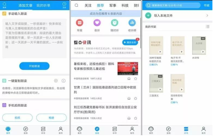 “阅读”新方式:让讯飞有声给你读文章,贴心!