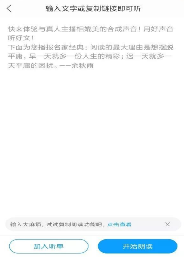 “阅读”新方式:让讯飞有声给你读文章,贴心!