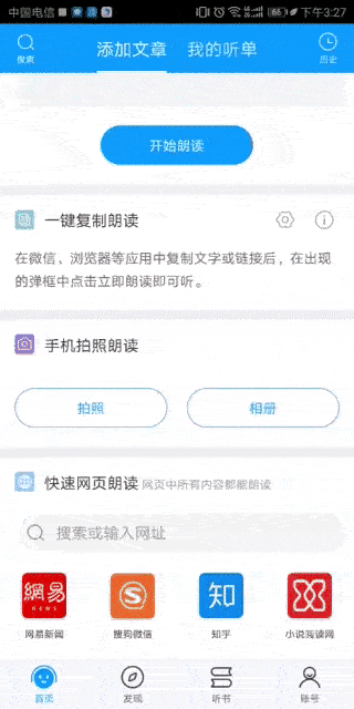 “阅读”新方式:让讯飞有声给你读文章,贴心!