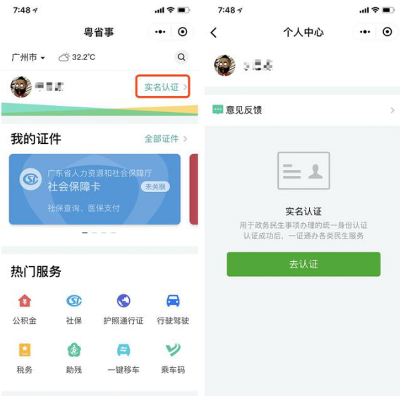 “粤省事”小程序上线，广东人有福啦！