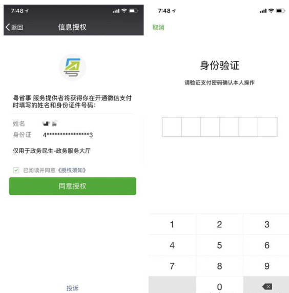 “粤省事”小程序上线，广东人有福啦！