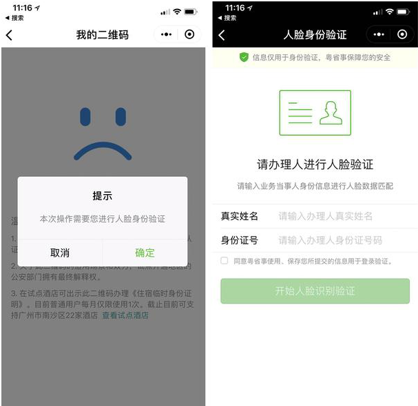 “粤省事”小程序上线，广东人有福啦！