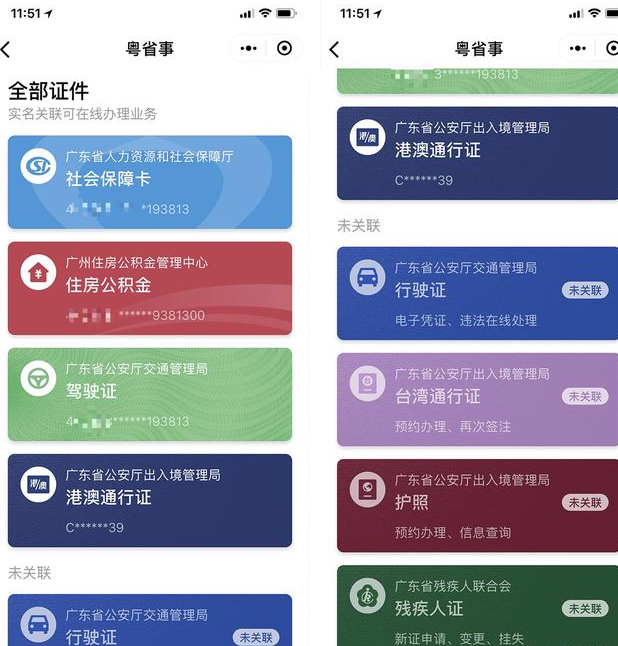 “粤省事”小程序上线，广东人有福啦！